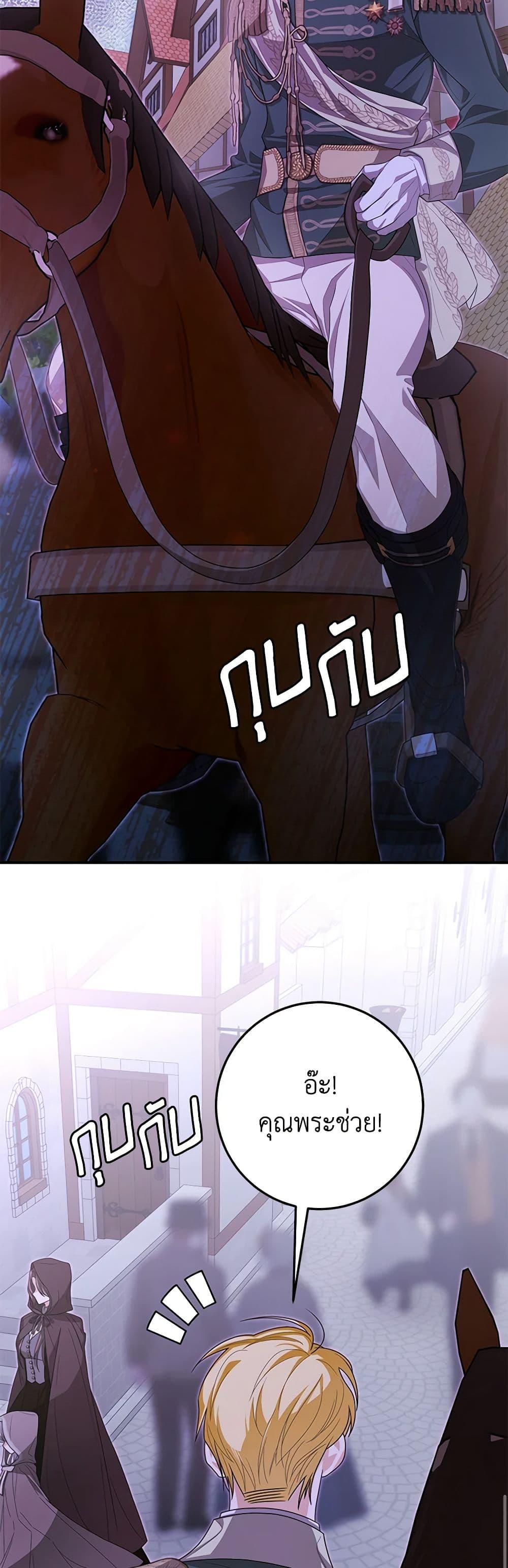 I’ve Become the Devil’s Master ตอนที่ 42 35