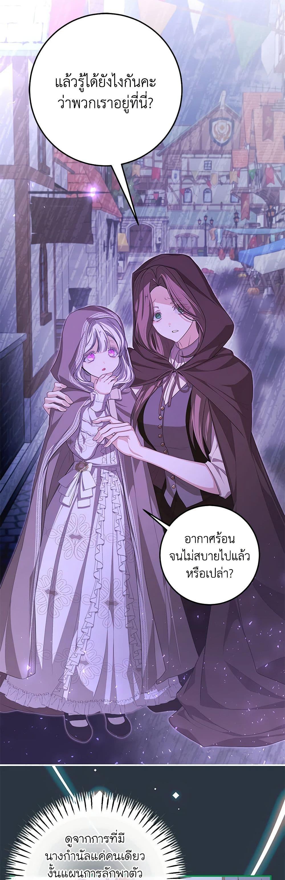 I’ve Become the Devil’s Master ตอนที่ 42 40
