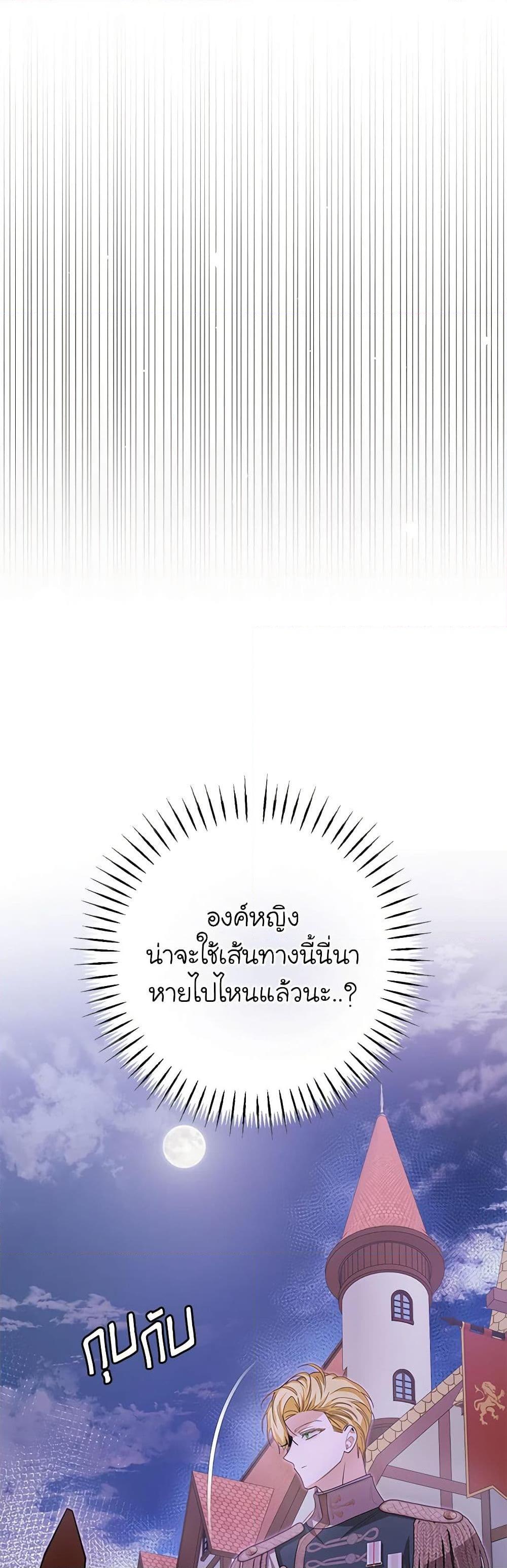 I’ve Become the Devil’s Master ตอนที่ 42 34