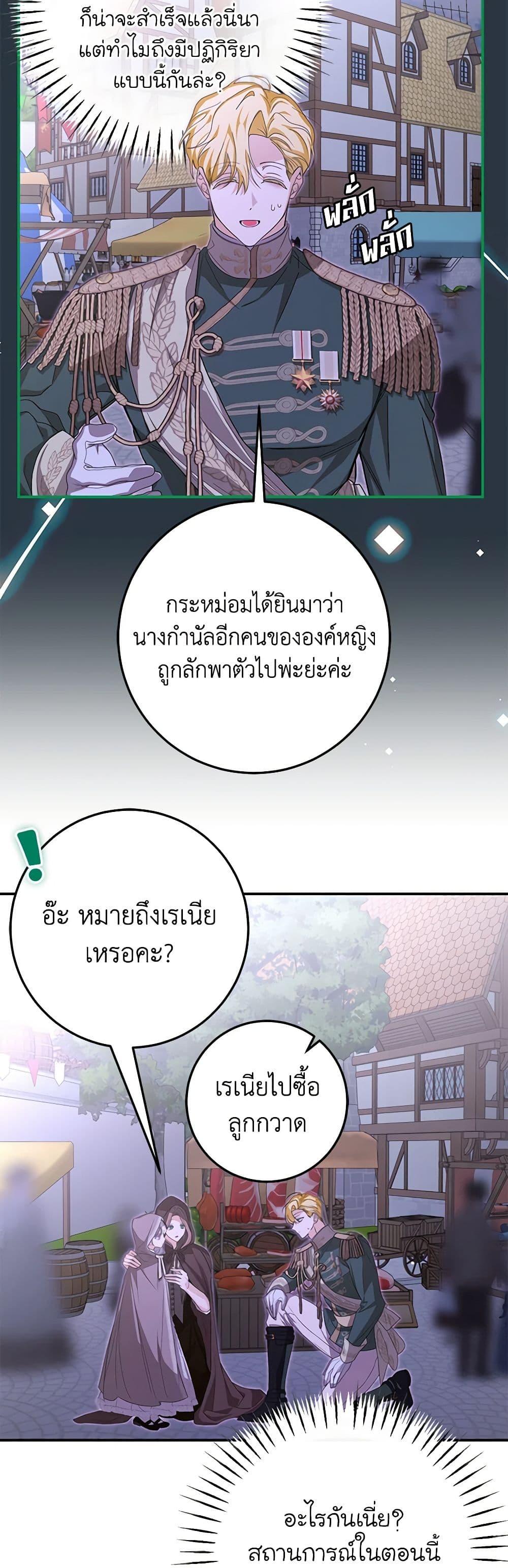 I’ve Become the Devil’s Master ตอนที่ 42 41