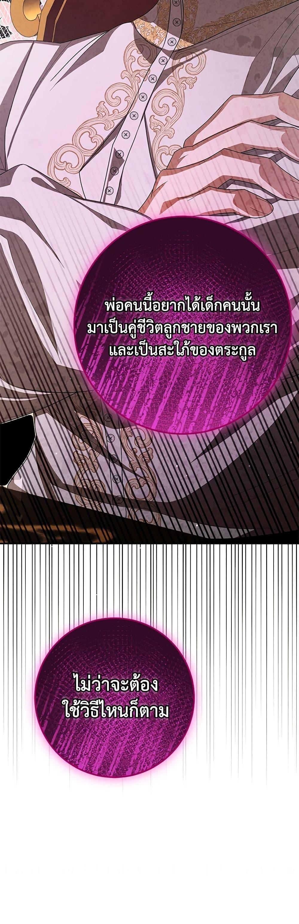 I’ve Become the Devil’s Master ตอนที่ 42 33