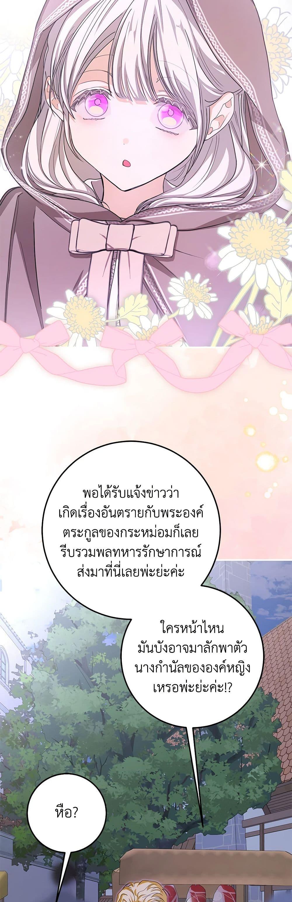 I’ve Become the Devil’s Master ตอนที่ 42 38