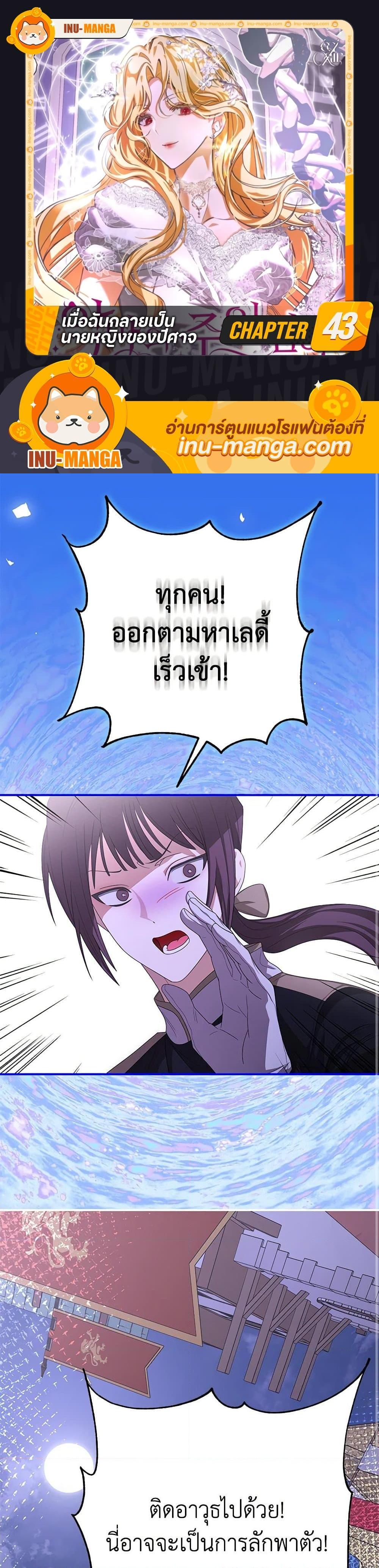 I’ve Become the Devil’s Master ตอนที่ 43 1