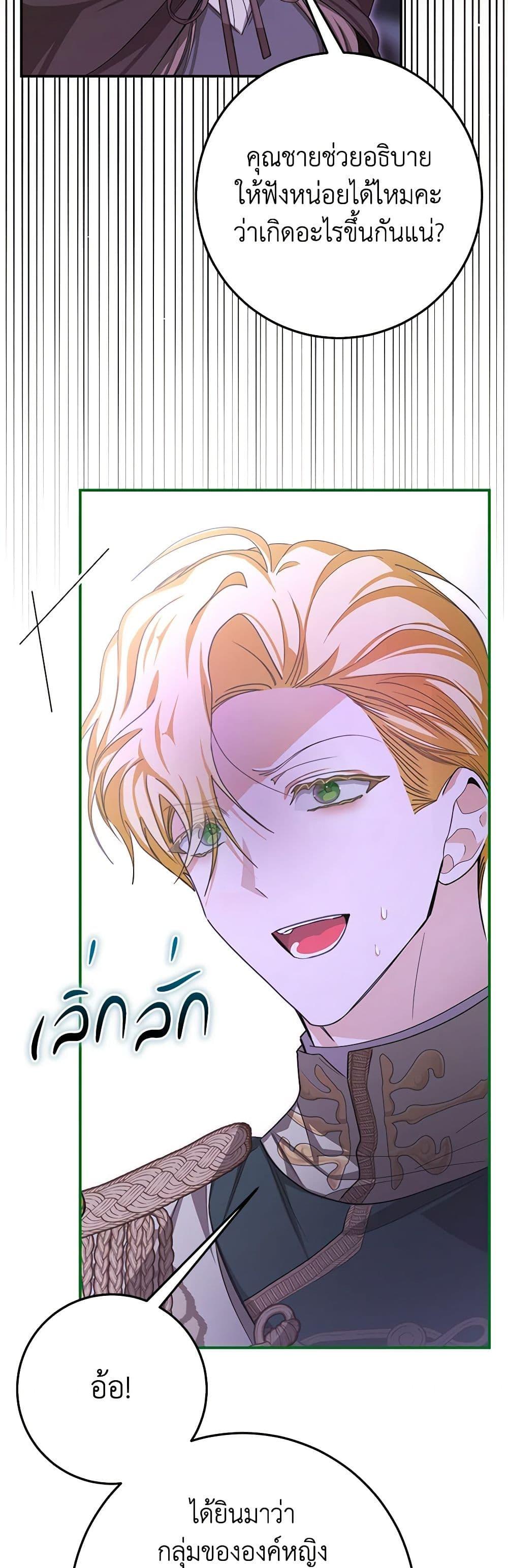 I’ve Become the Devil’s Master ตอนที่ 42 47
