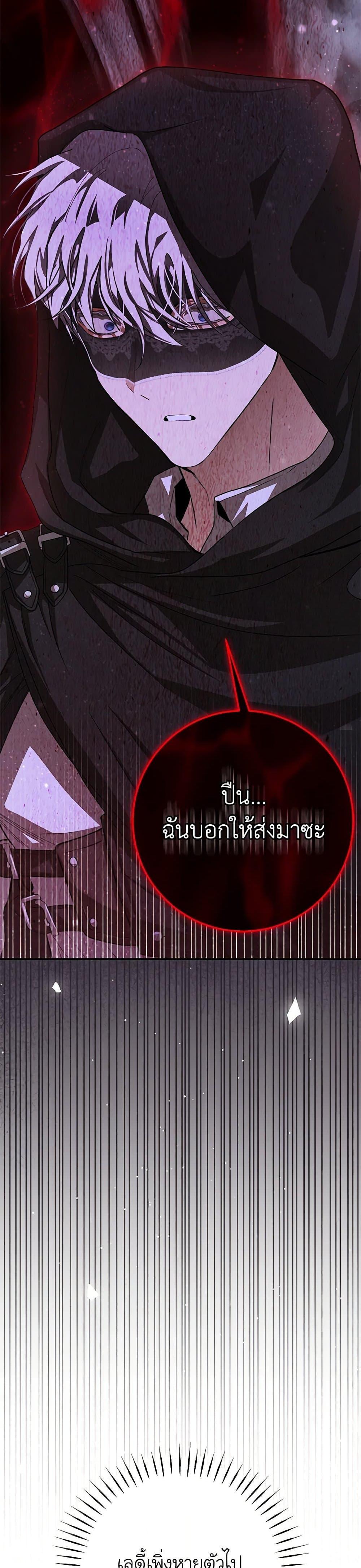 I’ve Become the Devil’s Master ตอนที่ 43 4