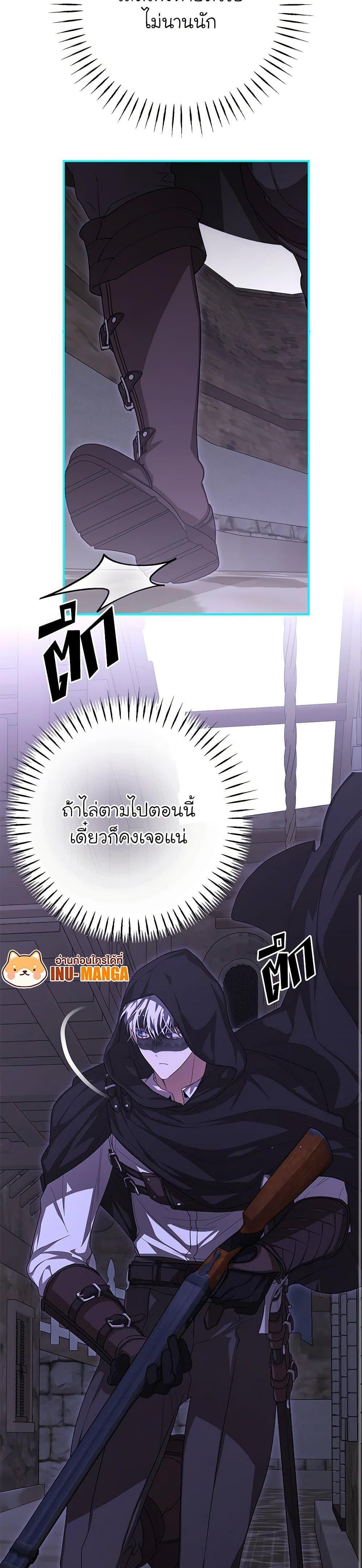 I’ve Become the Devil’s Master ตอนที่ 43 5