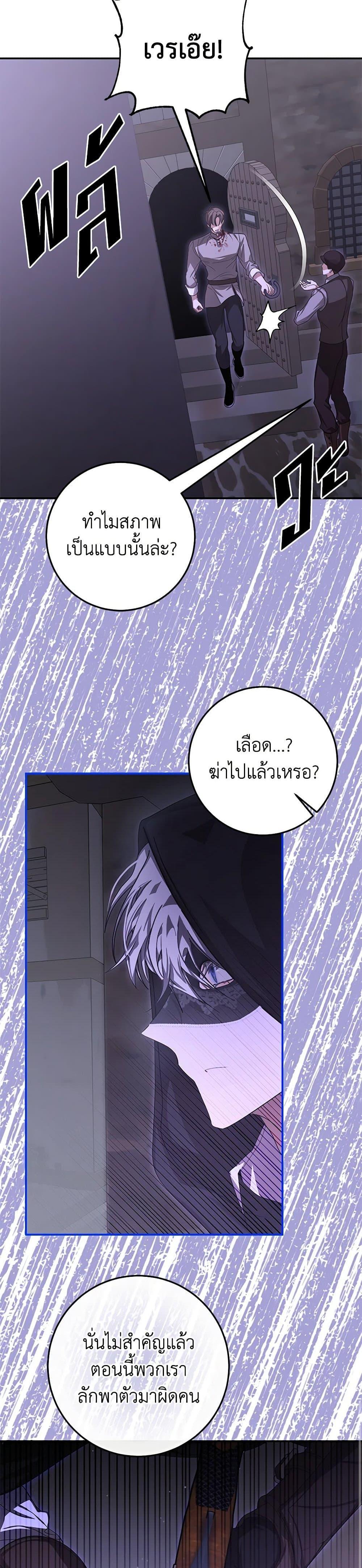 I’ve Become the Devil’s Master ตอนที่ 43 9