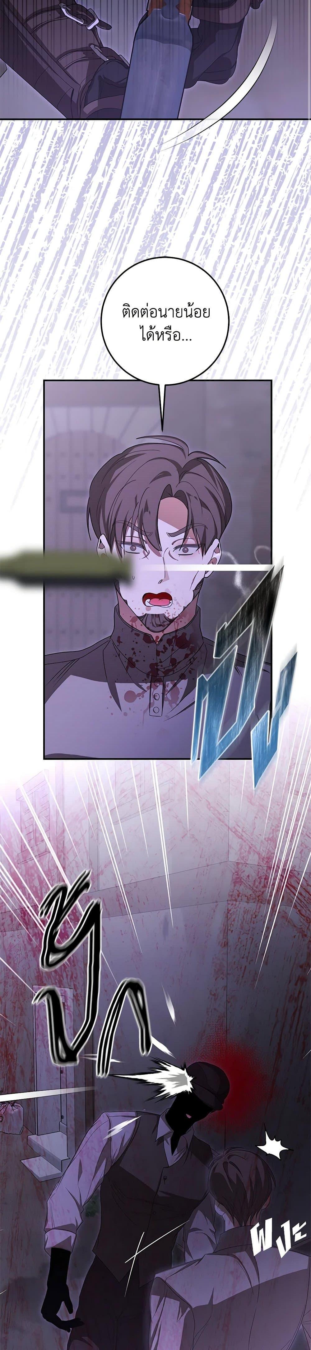 I’ve Become the Devil’s Master ตอนที่ 43 10