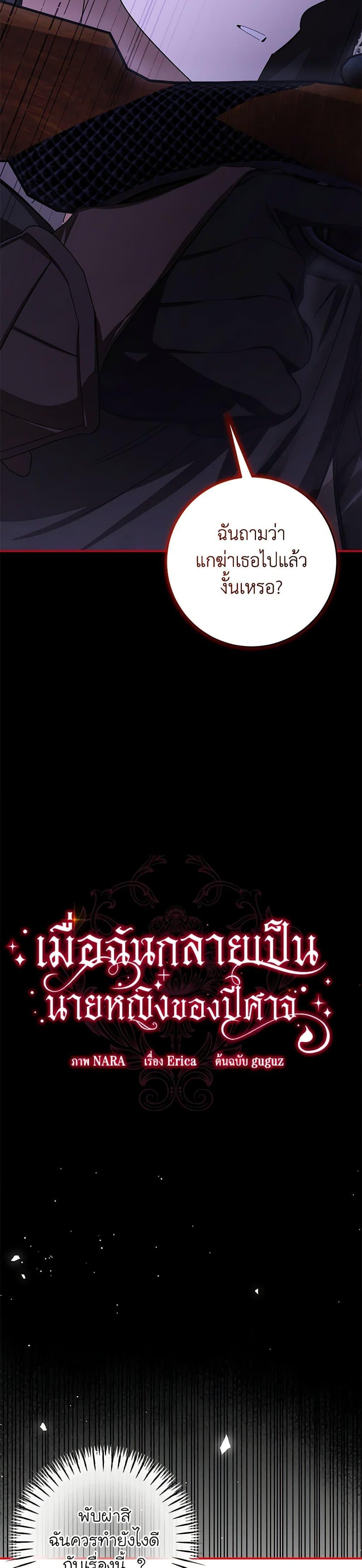 I’ve Become the Devil’s Master ตอนที่ 43 13
