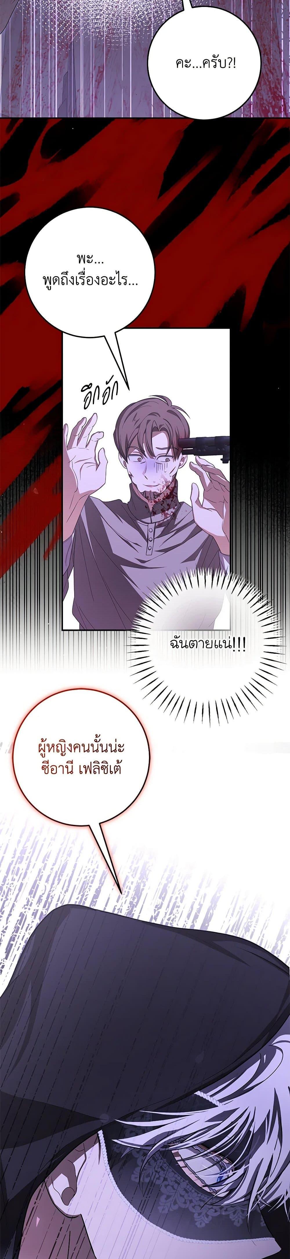 I’ve Become the Devil’s Master ตอนที่ 43 12