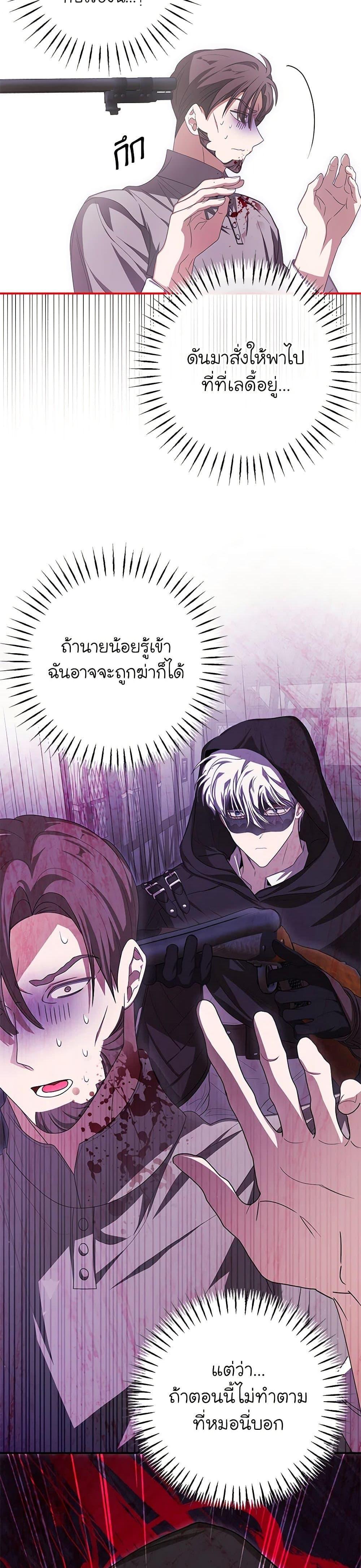 I’ve Become the Devil’s Master ตอนที่ 43 14