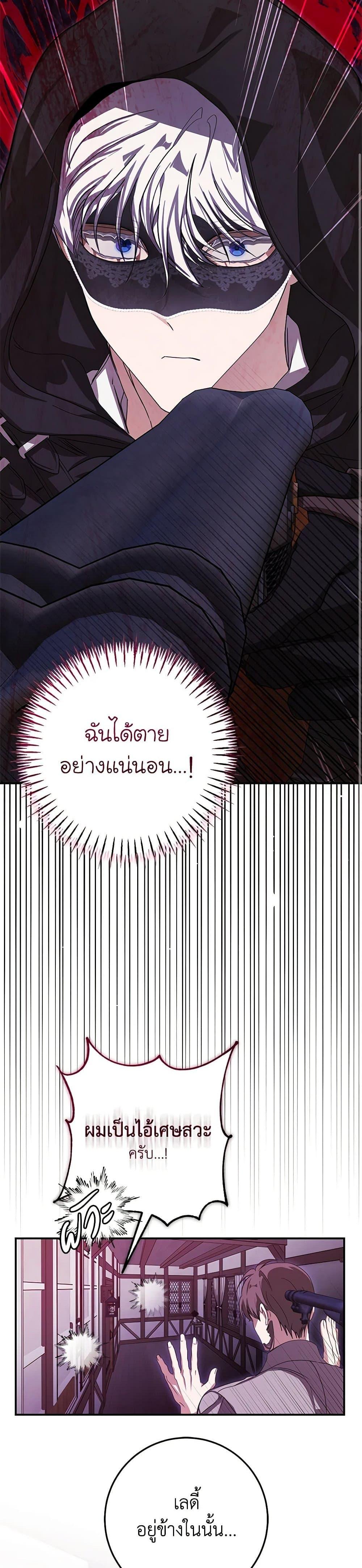 I’ve Become the Devil’s Master ตอนที่ 43 15