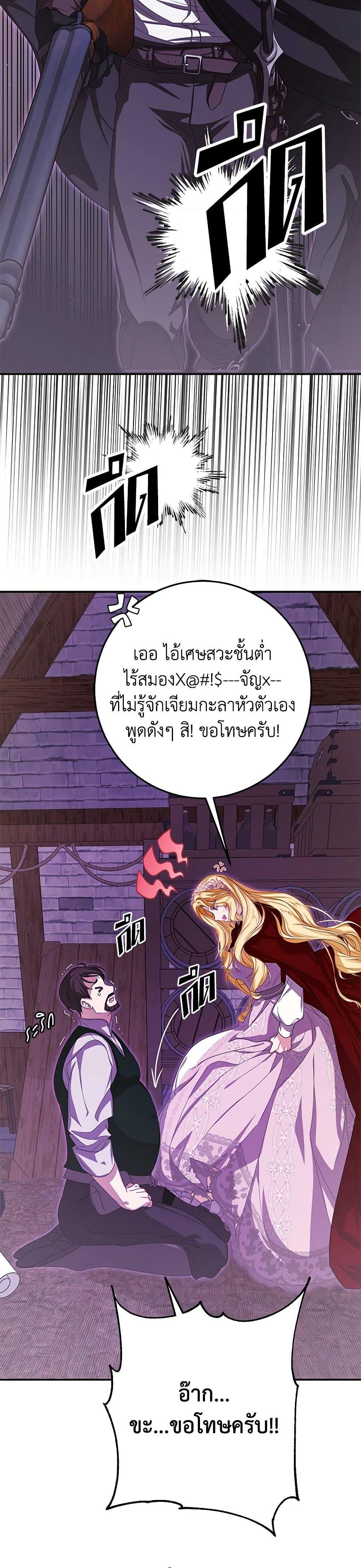 I’ve Become the Devil’s Master ตอนที่ 43 18