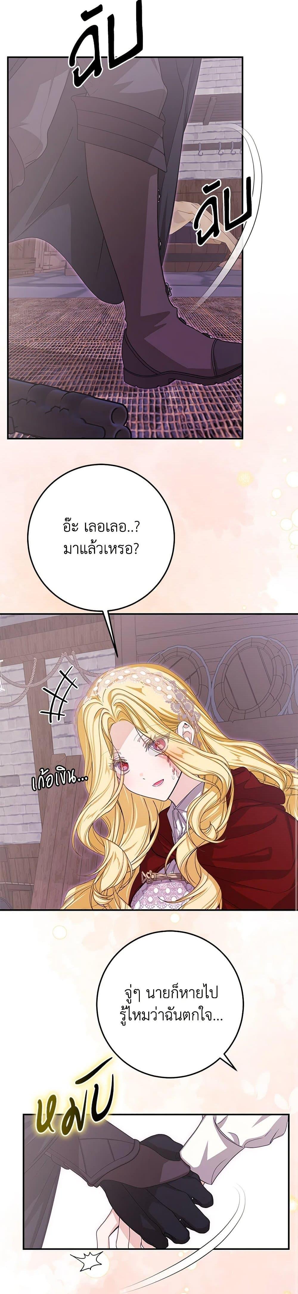 I’ve Become the Devil’s Master ตอนที่ 43 19