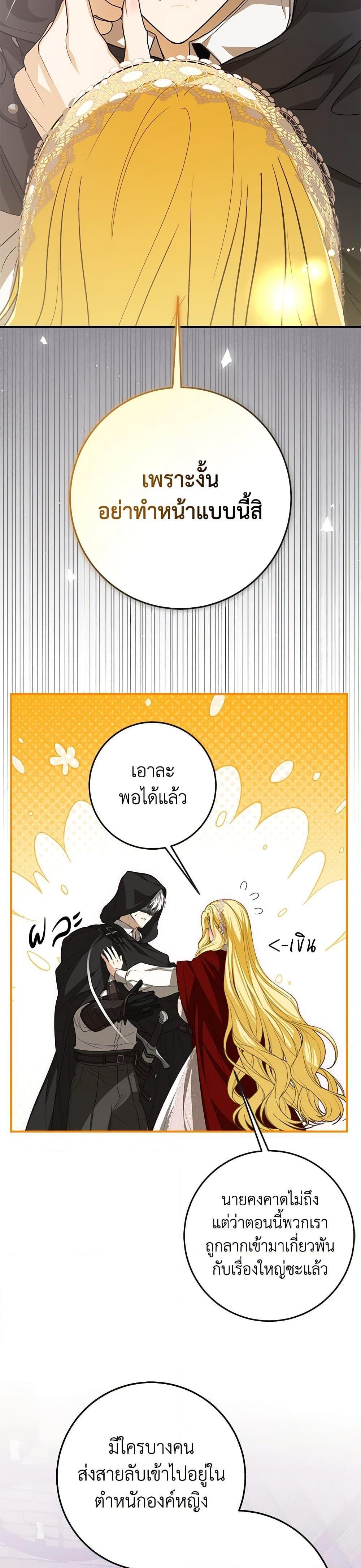 I’ve Become the Devil’s Master ตอนที่ 43 23