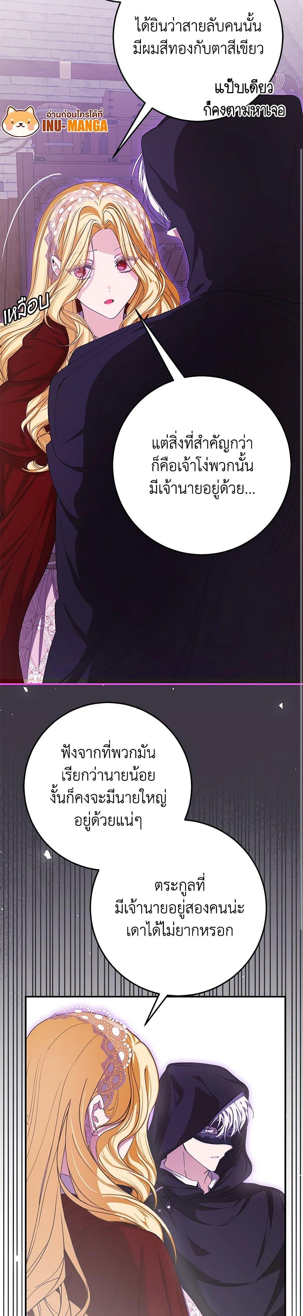 I’ve Become the Devil’s Master ตอนที่ 43 24