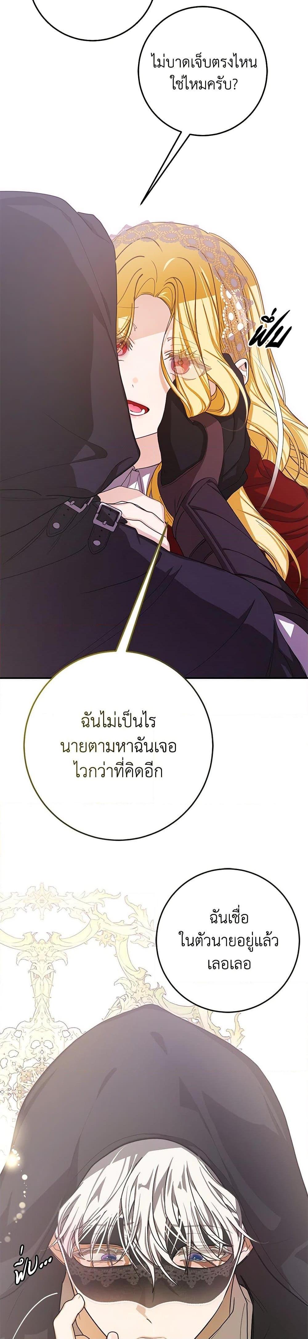 I’ve Become the Devil’s Master ตอนที่ 43 22