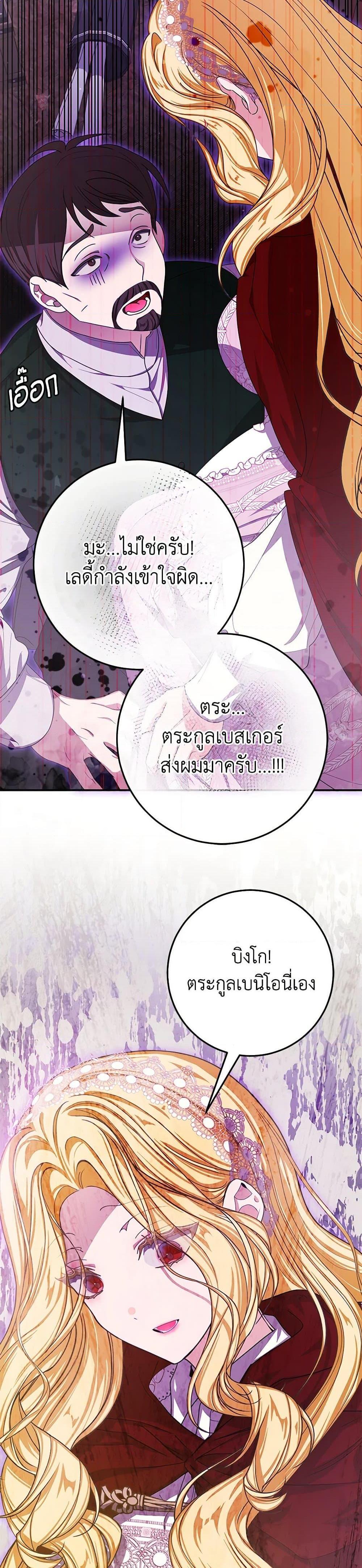 I’ve Become the Devil’s Master ตอนที่ 43 26