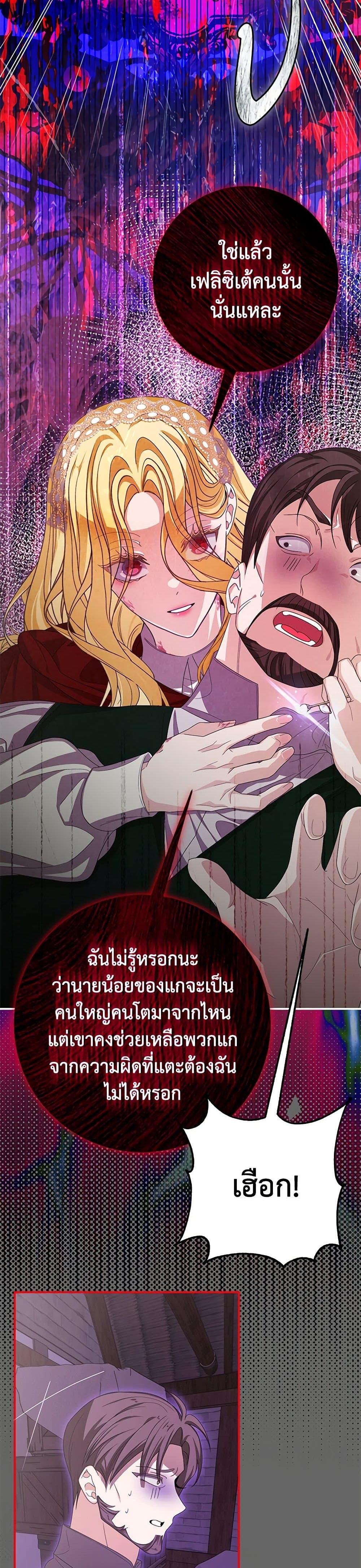 I’ve Become the Devil’s Master ตอนที่ 43 29
