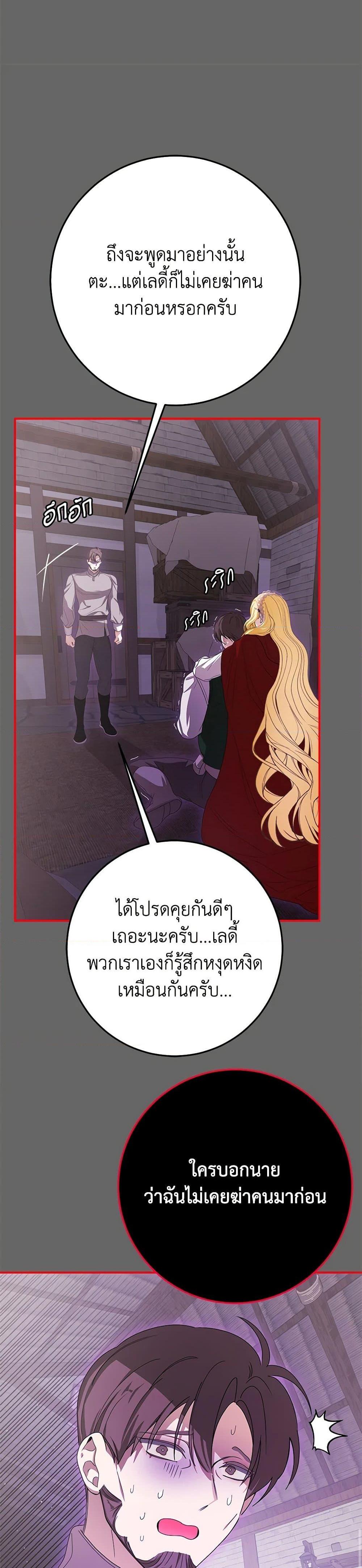 I’ve Become the Devil’s Master ตอนที่ 43 31