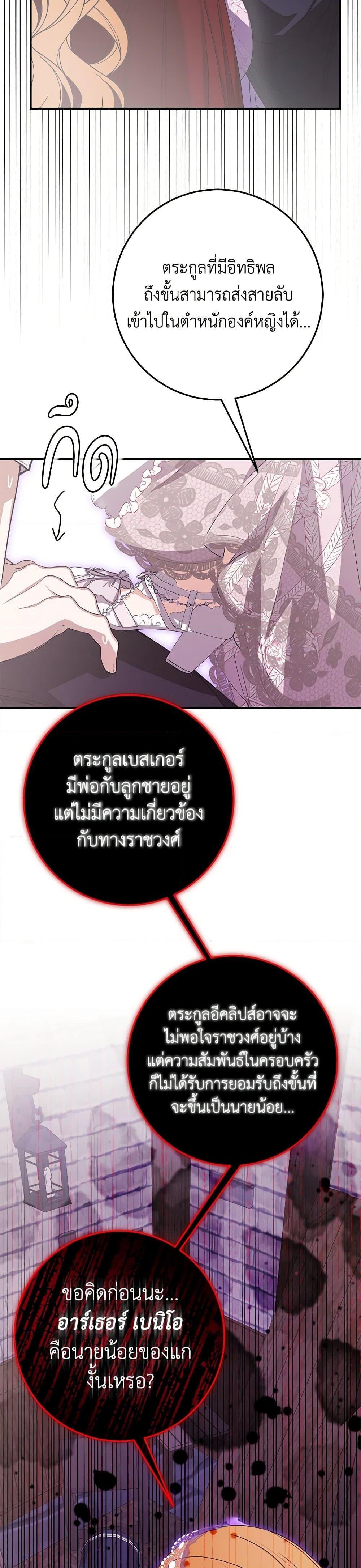 I’ve Become the Devil’s Master ตอนที่ 43 25