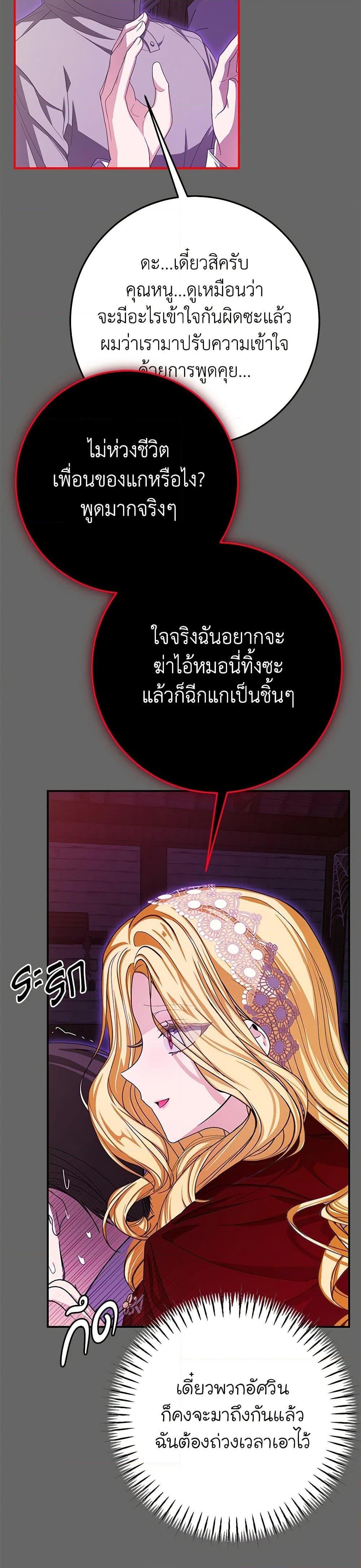 I’ve Become the Devil’s Master ตอนที่ 43 30