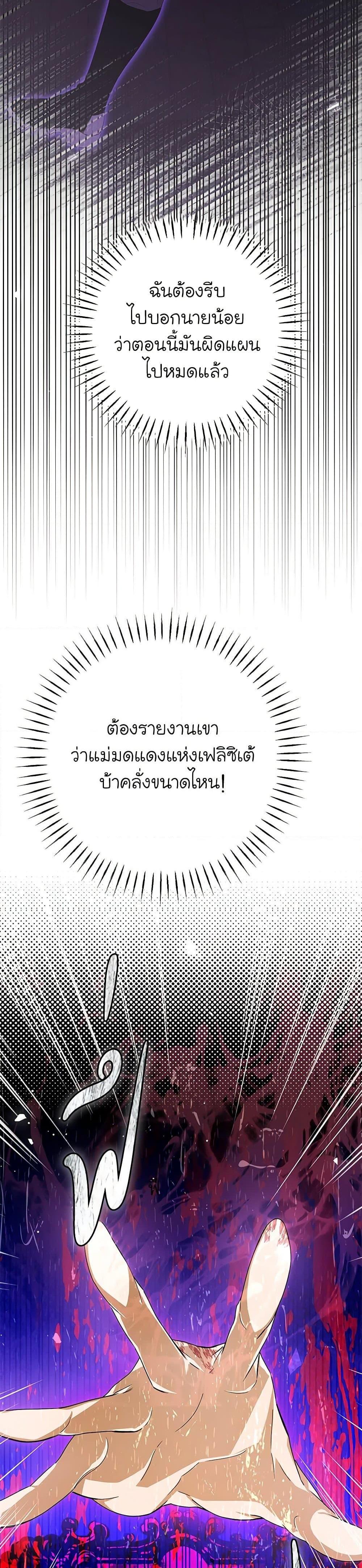 I’ve Become the Devil’s Master ตอนที่ 43 28