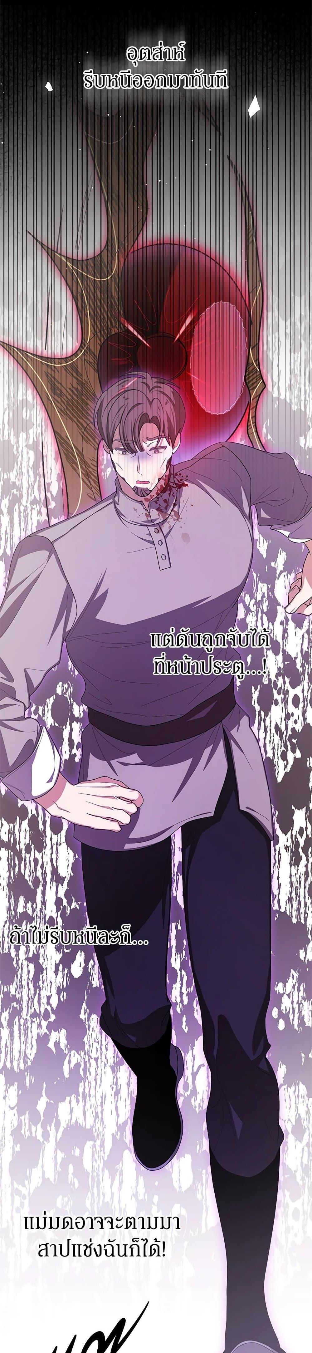 I’ve Become the Devil’s Master ตอนที่ 43 33