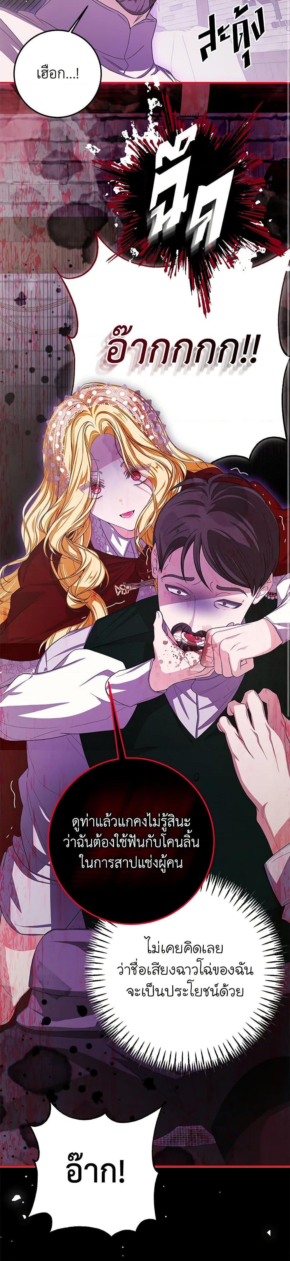 I’ve Become the Devil’s Master ตอนที่ 43 32