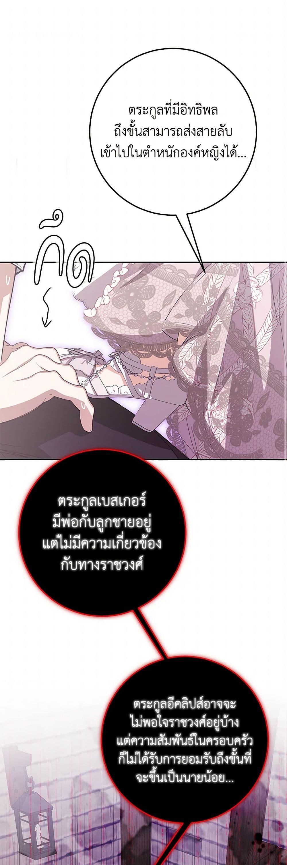 I’ve Become the Devil’s Master ตอนที่ 44 2