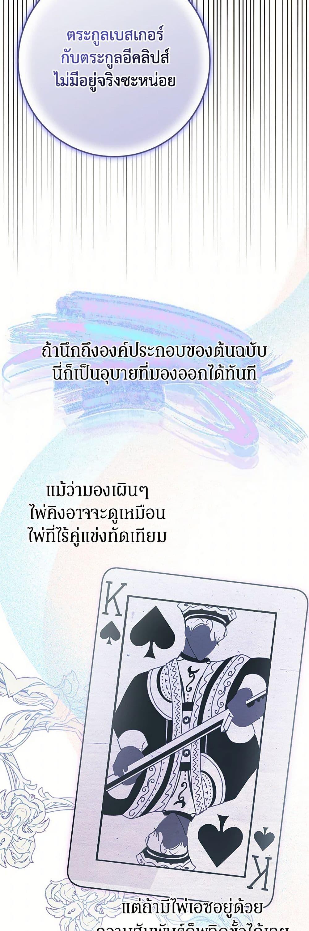 I’ve Become the Devil’s Master ตอนที่ 44 5
