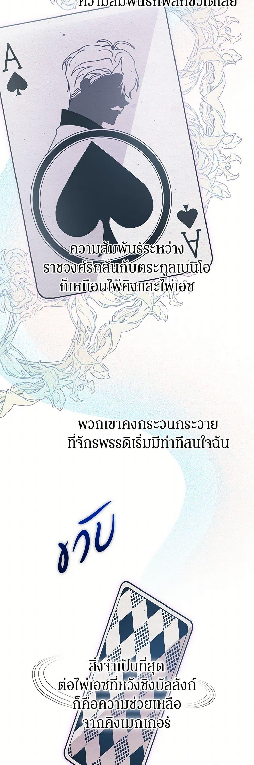 I’ve Become the Devil’s Master ตอนที่ 44 6