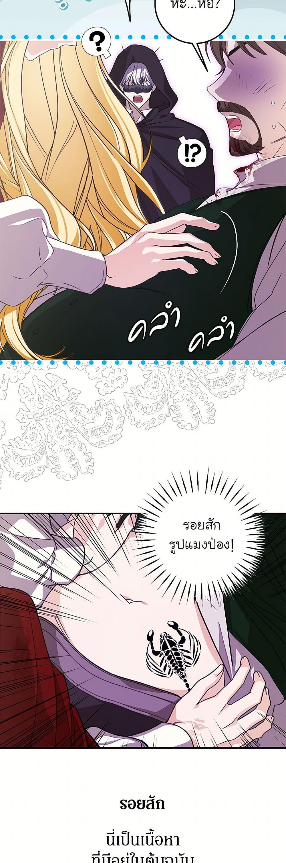 I’ve Become the Devil’s Master ตอนที่ 44 11