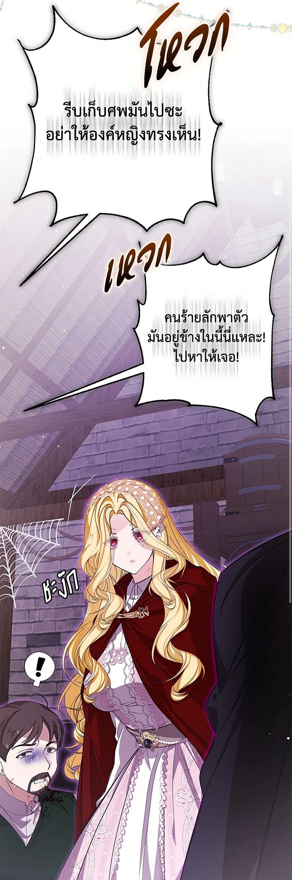 I’ve Become the Devil’s Master ตอนที่ 44 8