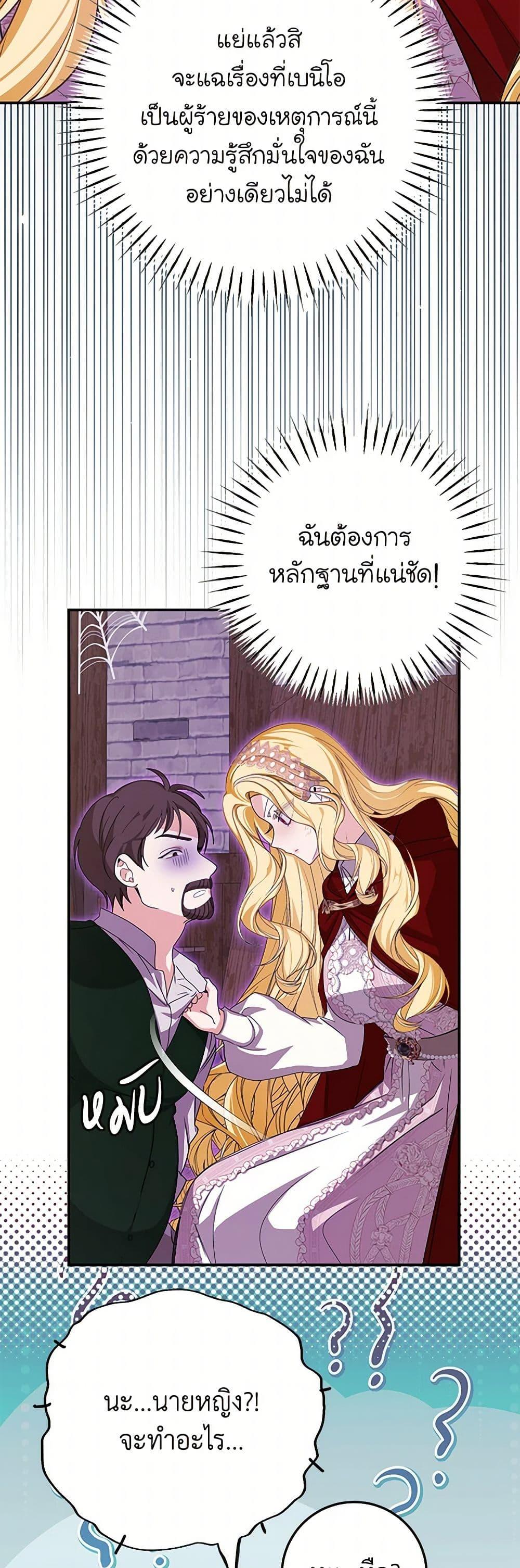I’ve Become the Devil’s Master ตอนที่ 44 10