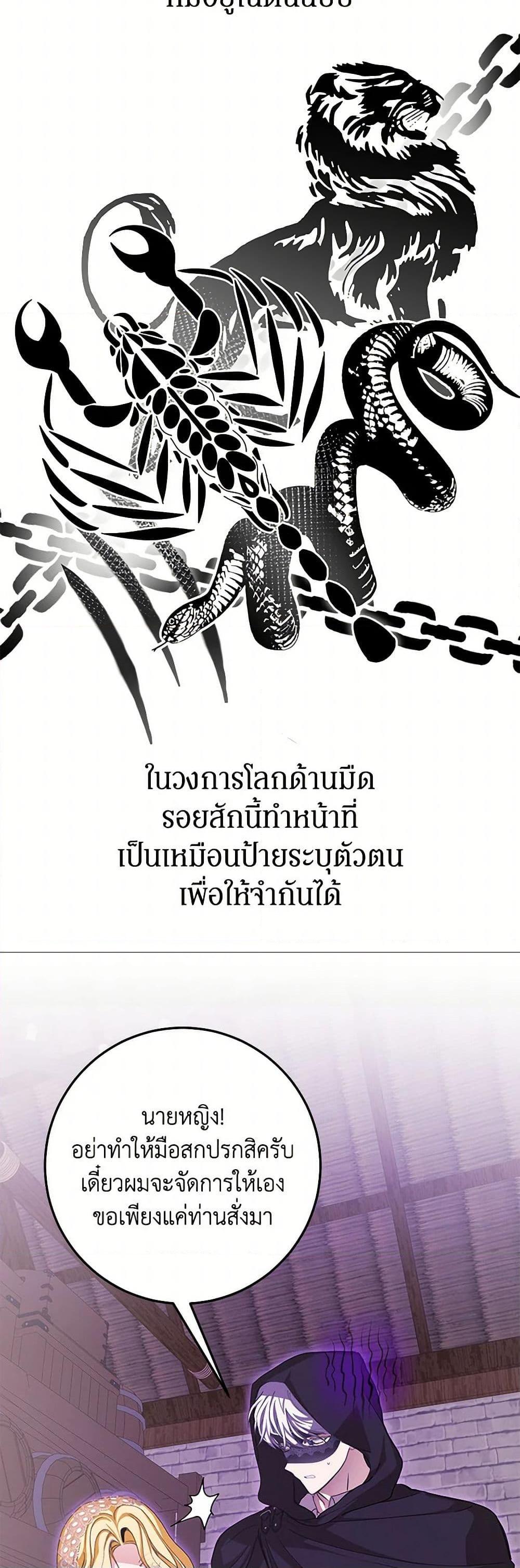 I’ve Become the Devil’s Master ตอนที่ 44 12
