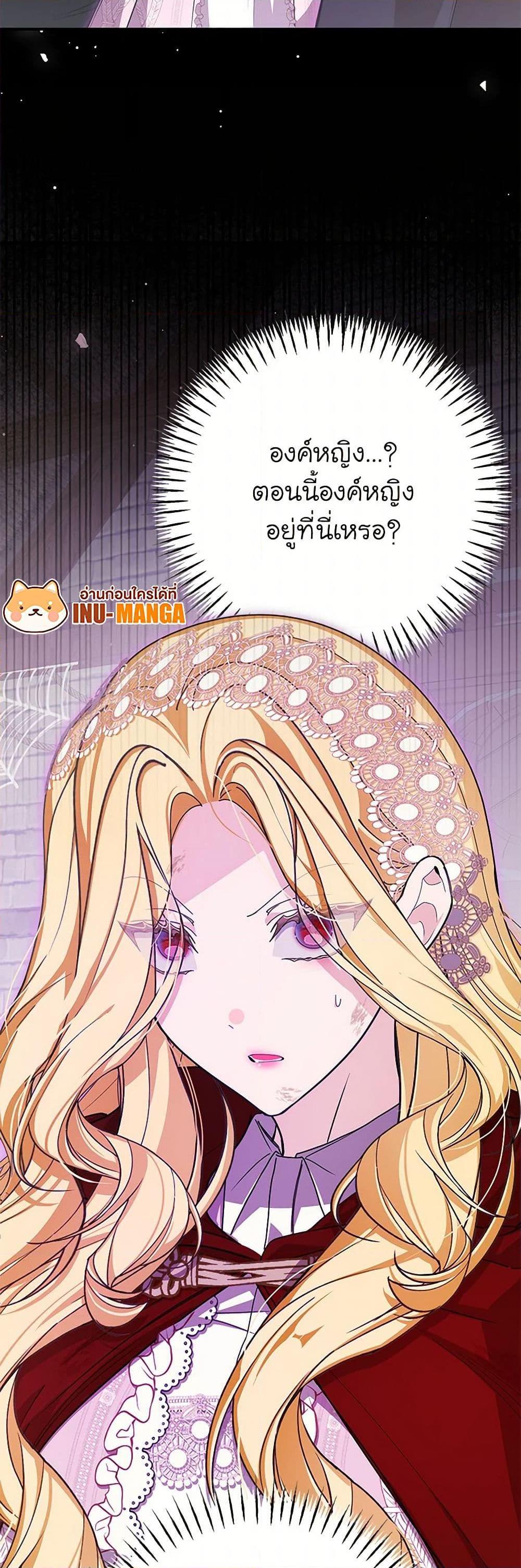I’ve Become the Devil’s Master ตอนที่ 44 9