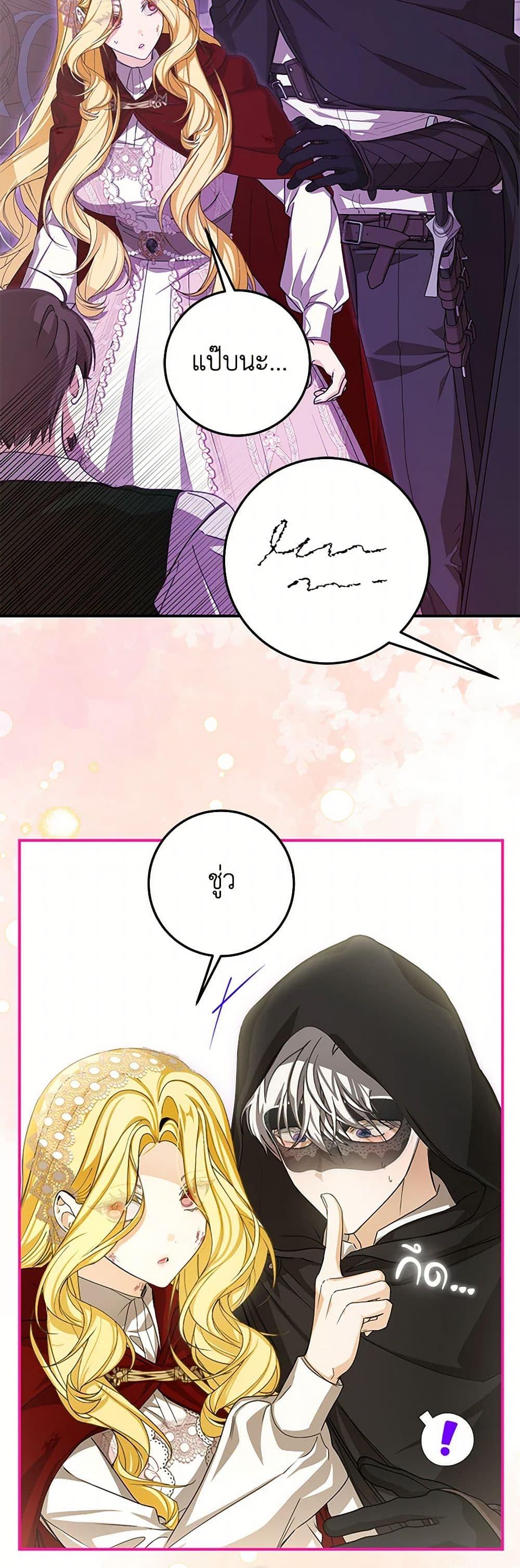 I’ve Become the Devil’s Master ตอนที่ 44 13