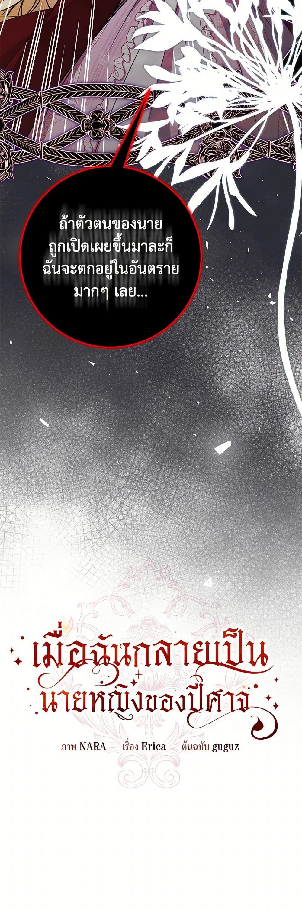 I’ve Become the Devil’s Master ตอนที่ 44 16