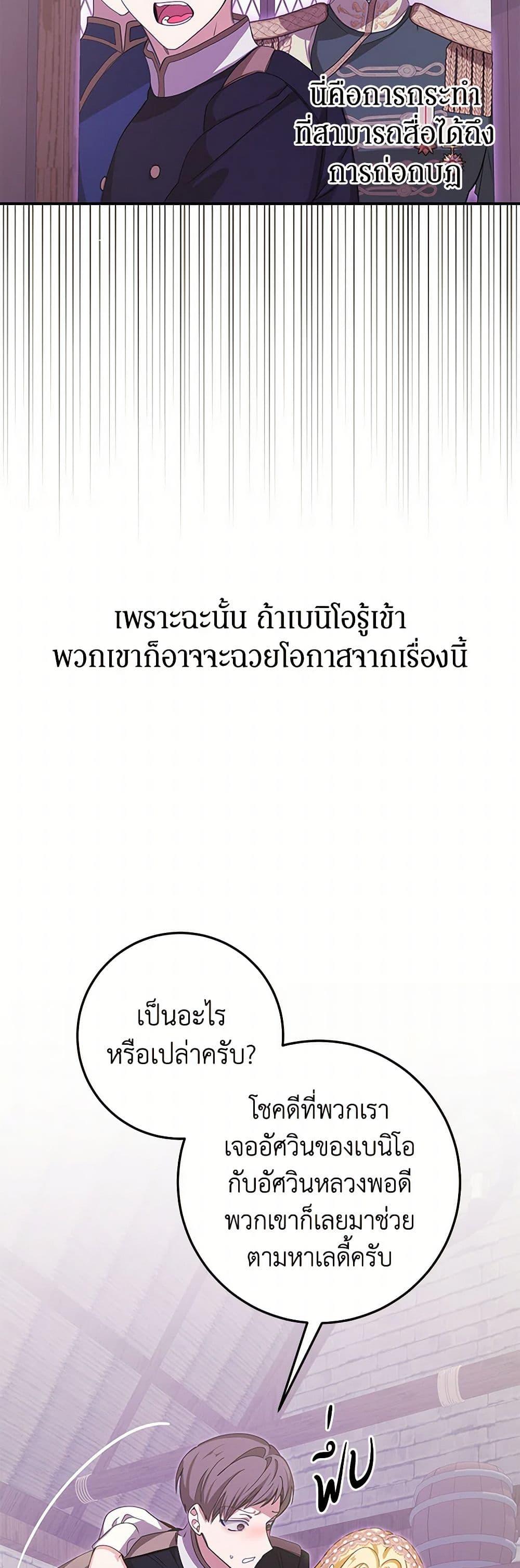 I’ve Become the Devil’s Master ตอนที่ 44 23