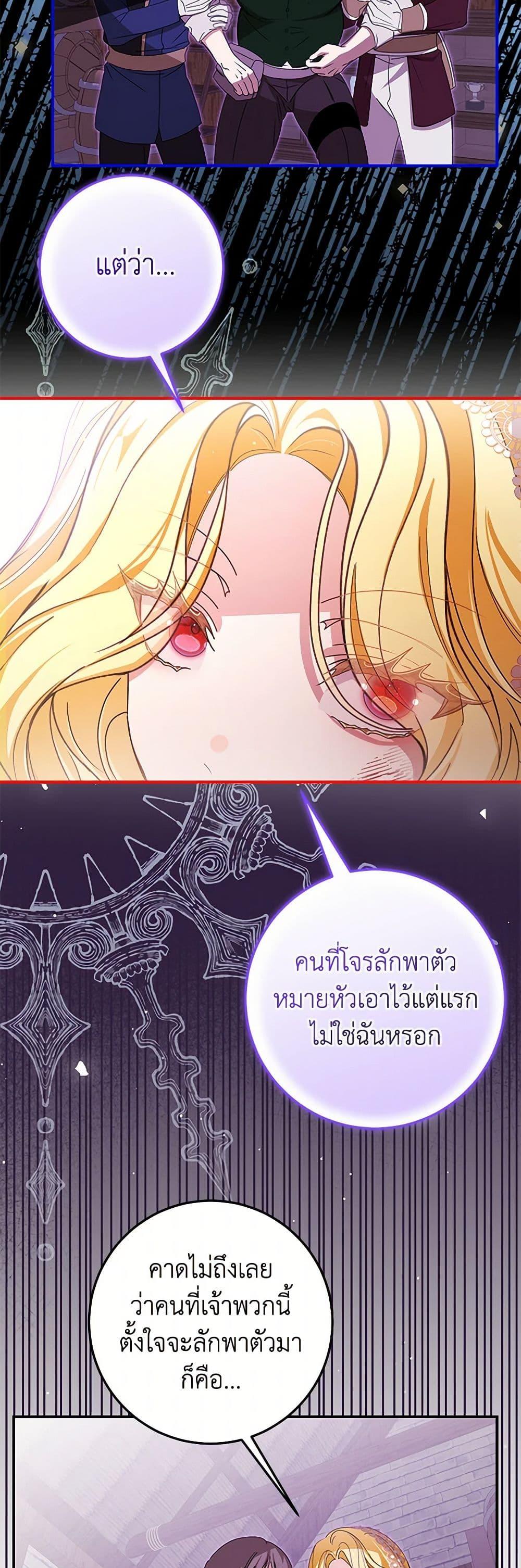 I’ve Become the Devil’s Master ตอนที่ 44 25