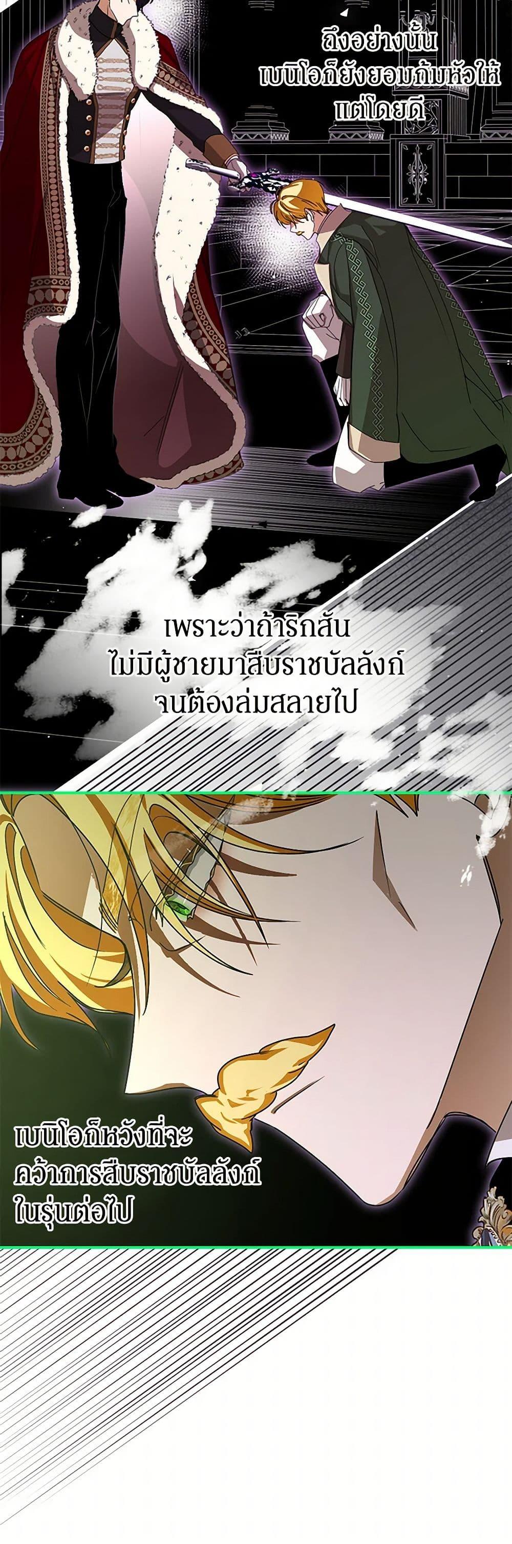 I’ve Become the Devil’s Master ตอนที่ 44 20