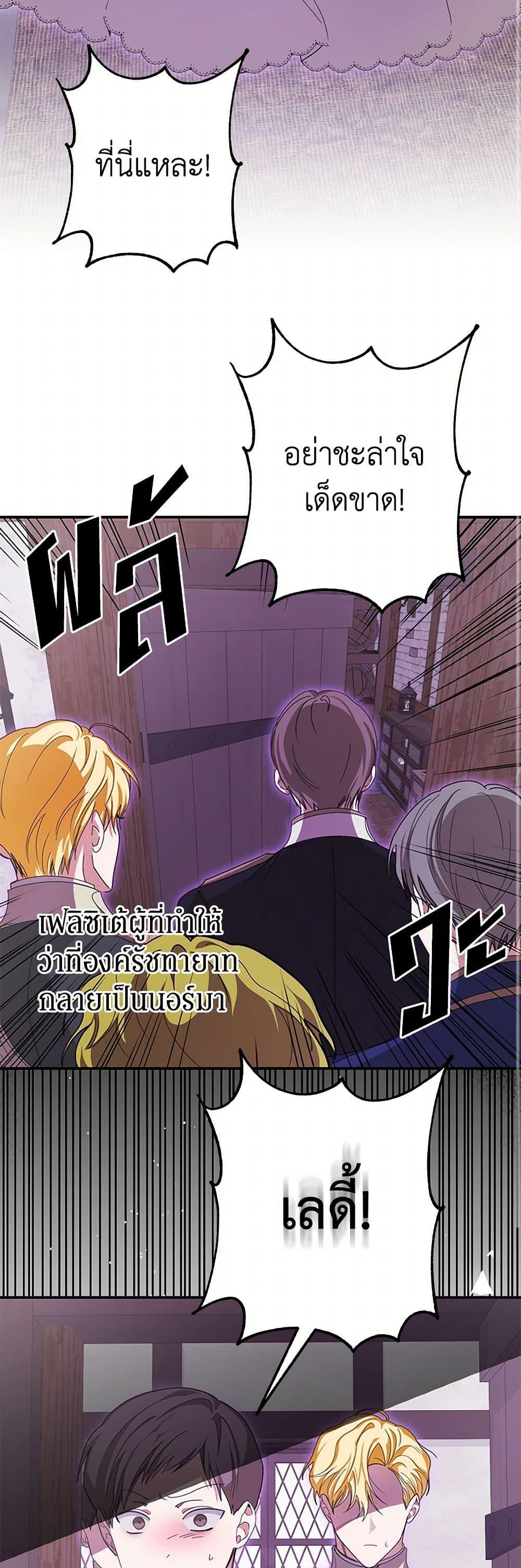 I’ve Become the Devil’s Master ตอนที่ 44 22
