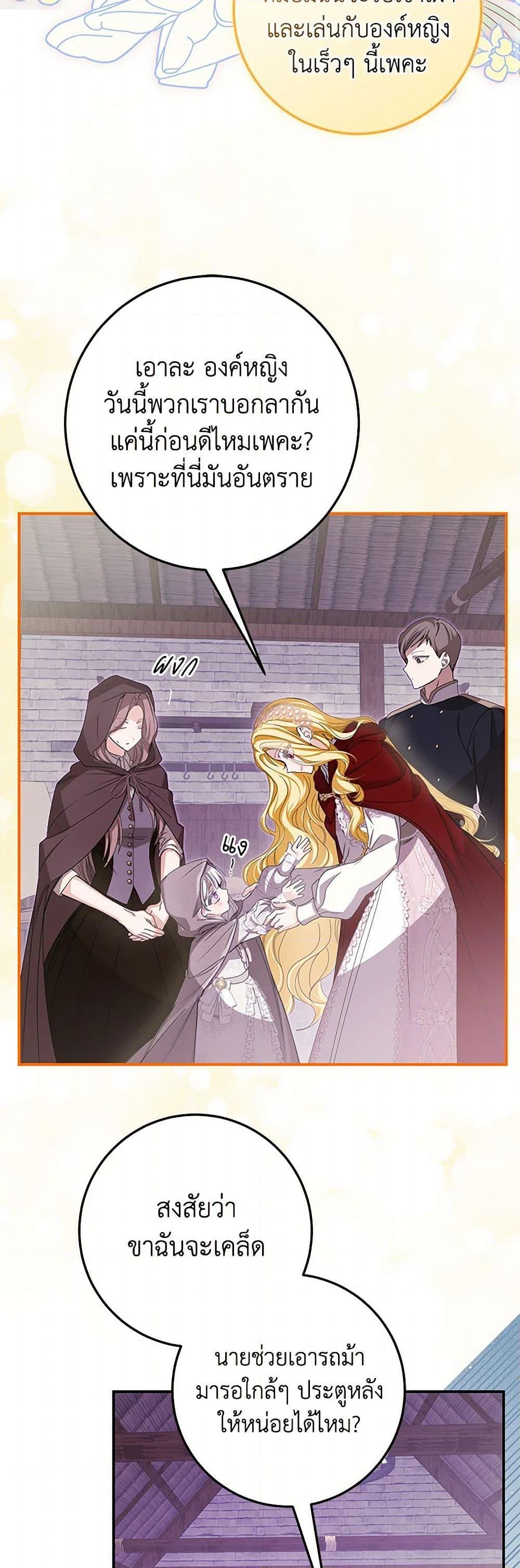I’ve Become the Devil’s Master ตอนที่ 44 29