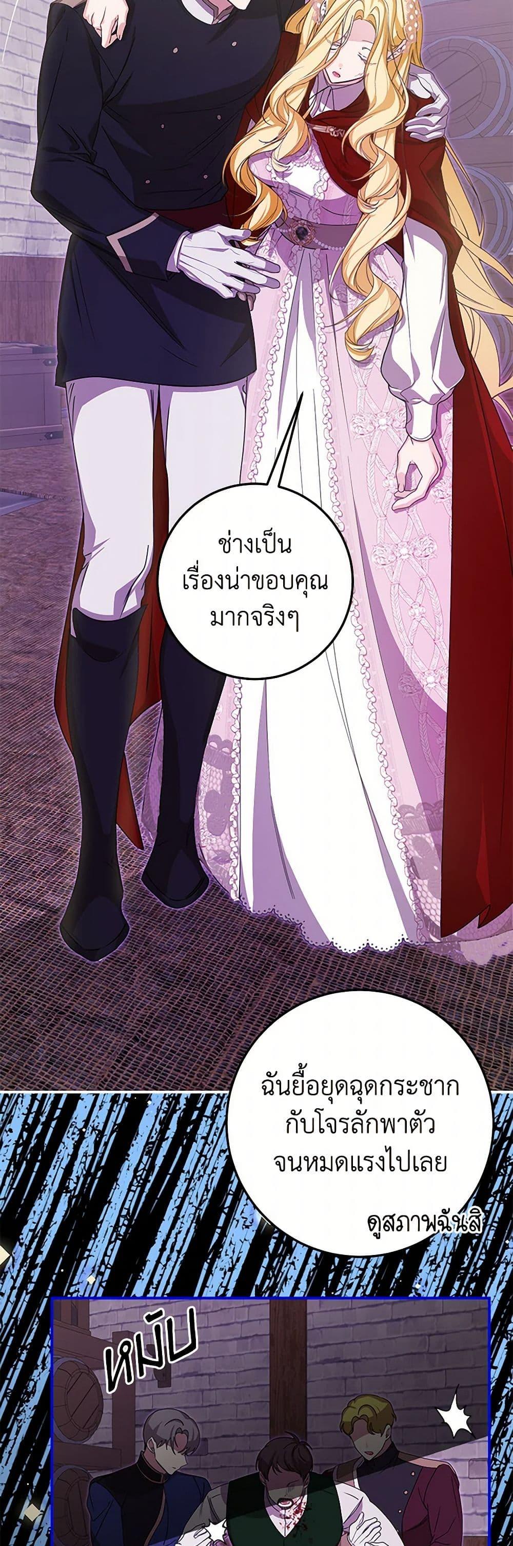 I’ve Become the Devil’s Master ตอนที่ 44 24