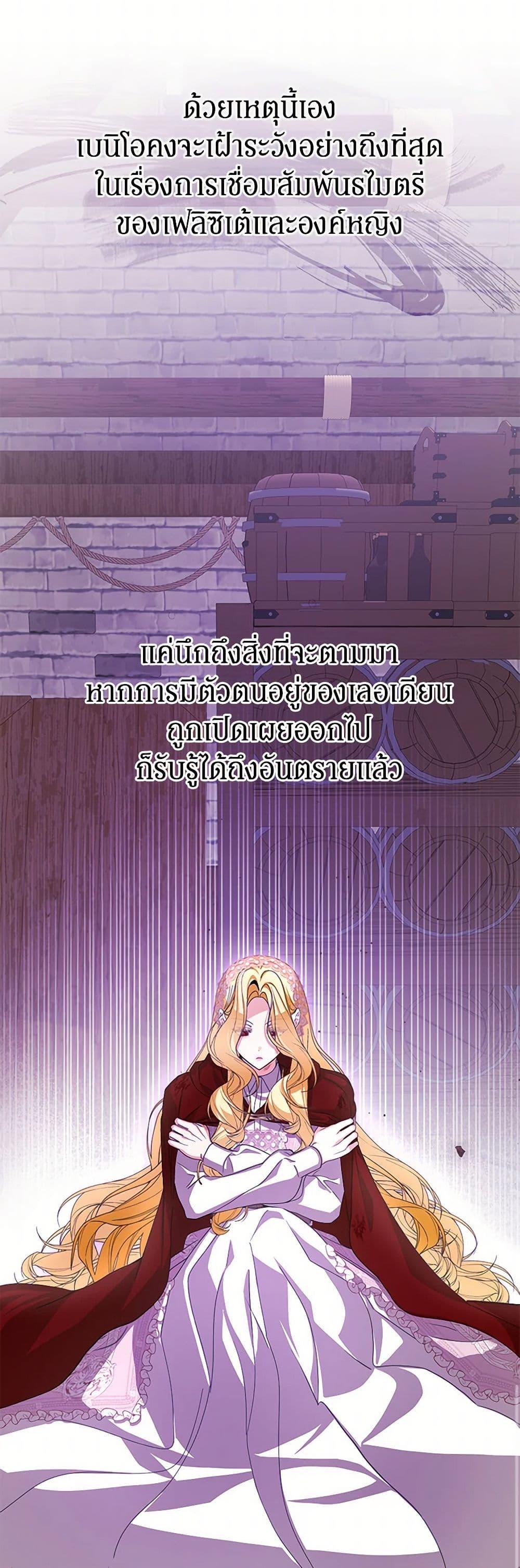 I’ve Become the Devil’s Master ตอนที่ 44 21