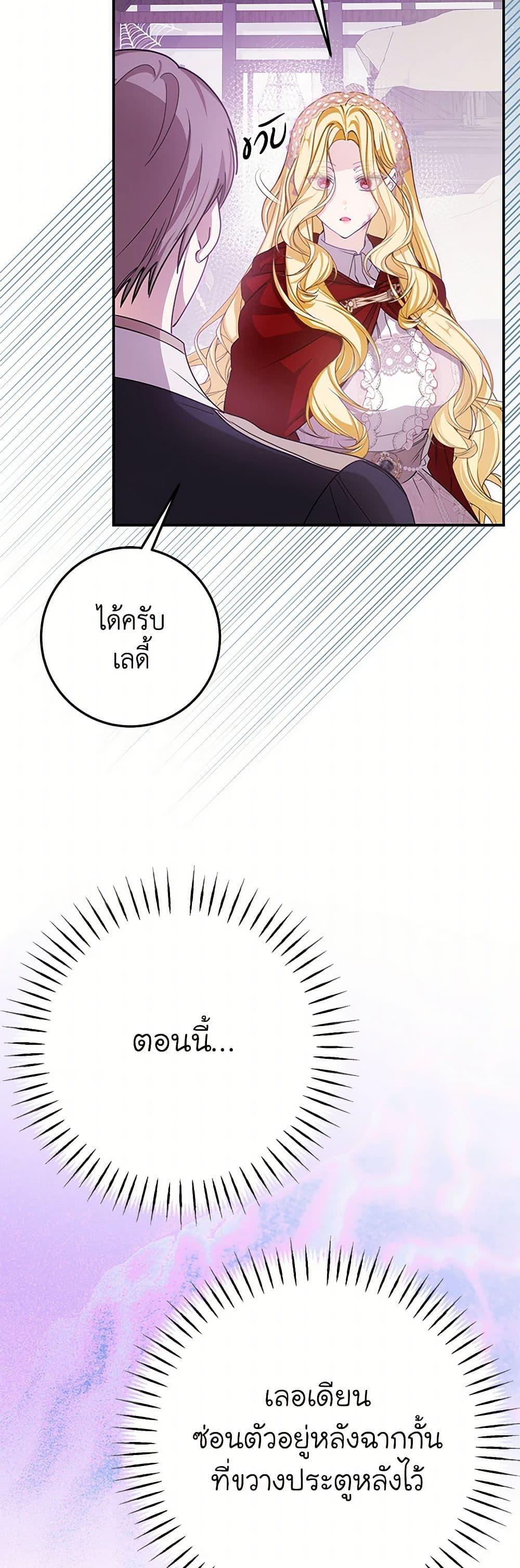 I’ve Become the Devil’s Master ตอนที่ 44 30