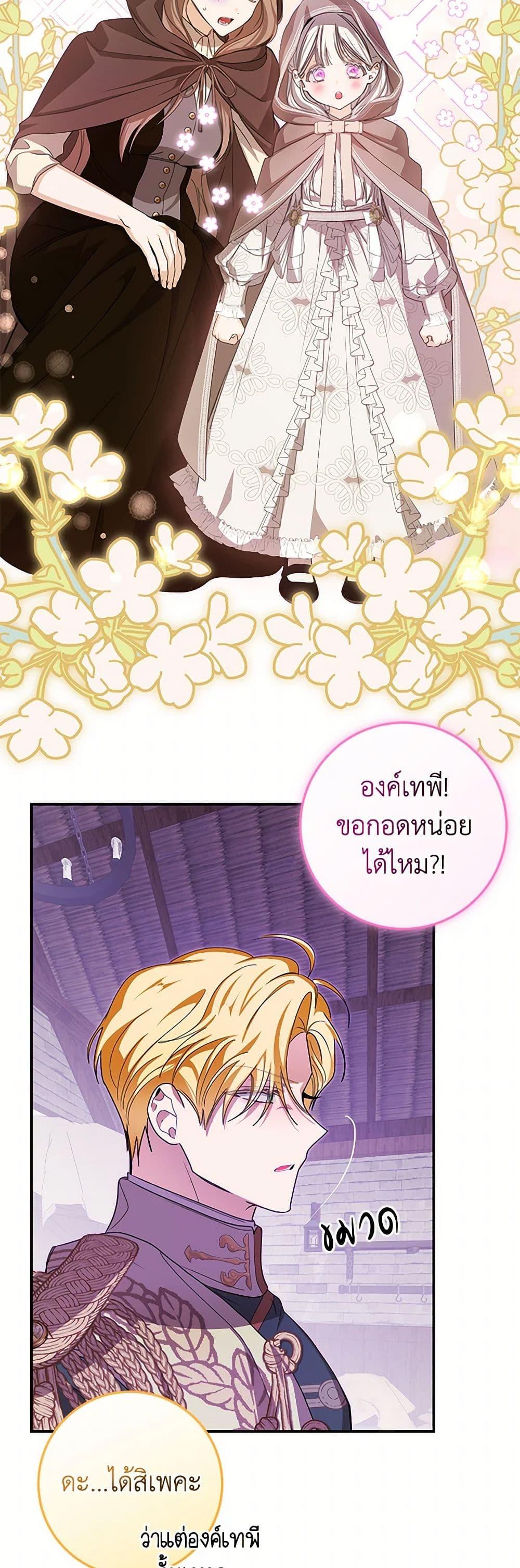 I’ve Become the Devil’s Master ตอนที่ 44 27