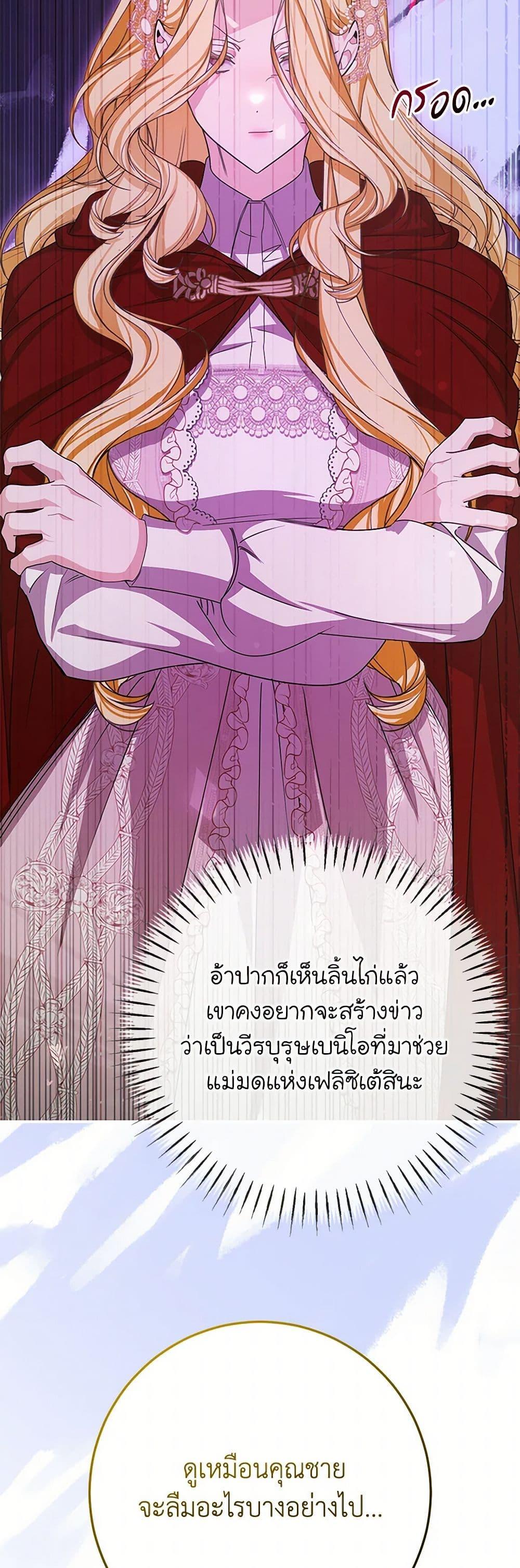 I’ve Become the Devil’s Master ตอนที่ 44 38