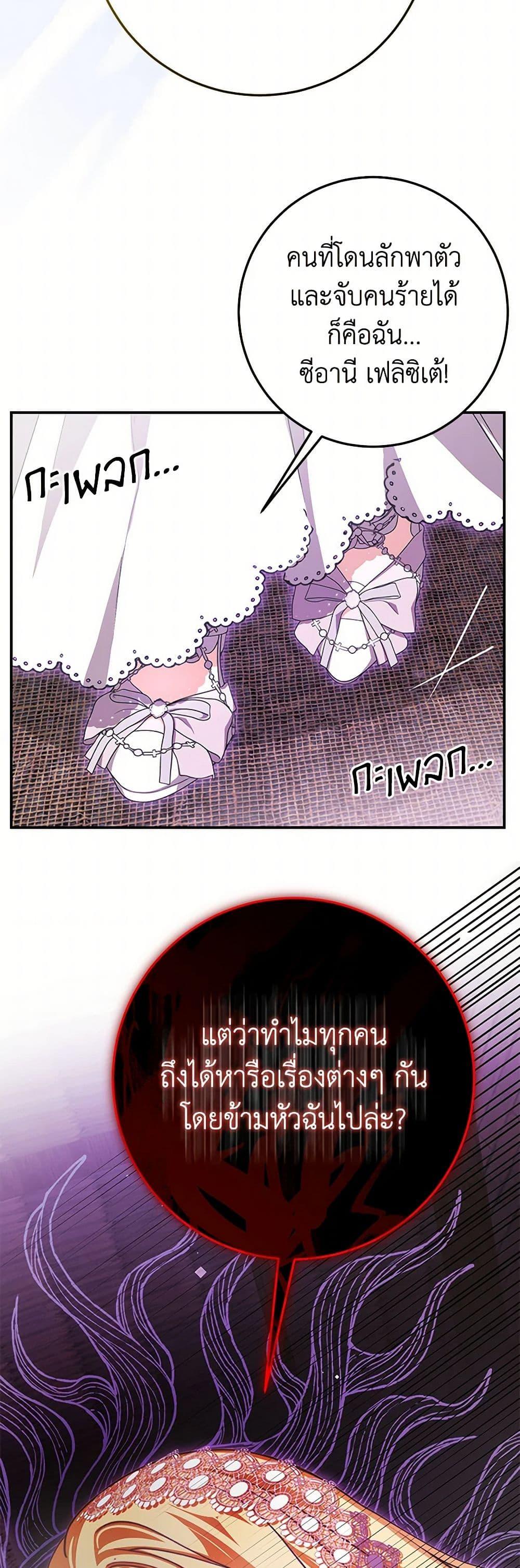 I’ve Become the Devil’s Master ตอนที่ 44 39